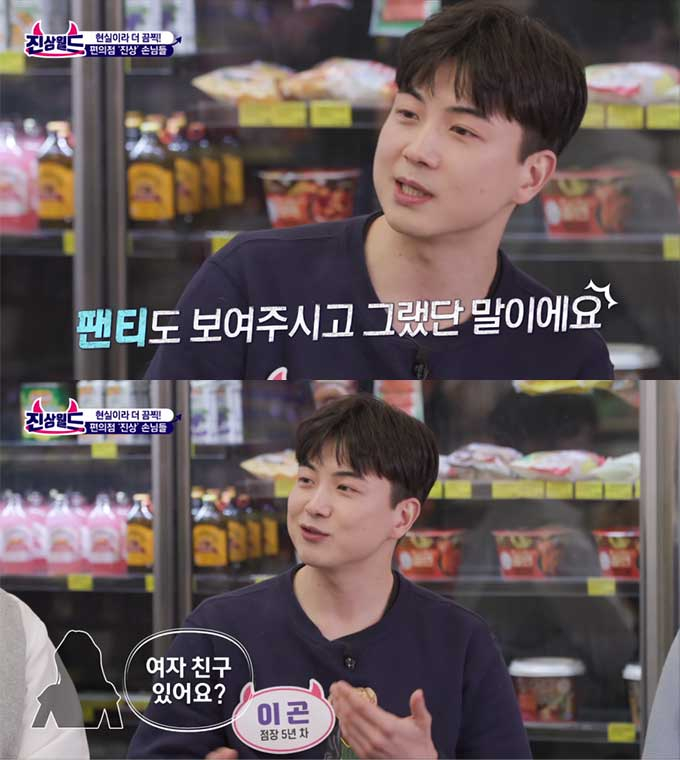 /사진=MBN &#039;진상월드&#039;