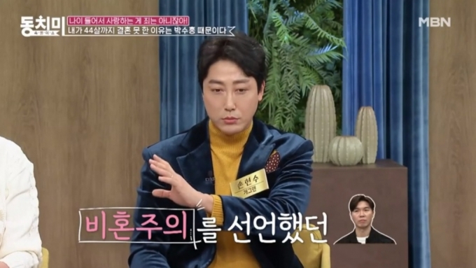 /사진=MBN 예능 '속풀이쇼 동치미'