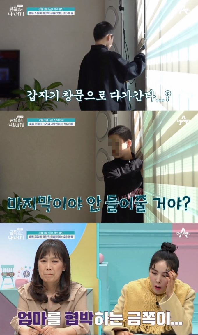 /사진=채널A 예능 '요즘 육아 금쪽같은 내 새끼'