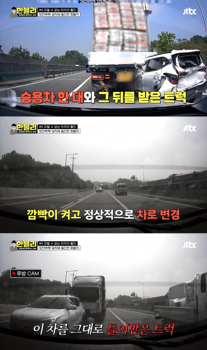 /사진=JTBC '한문철의 블랙박스 리뷰'