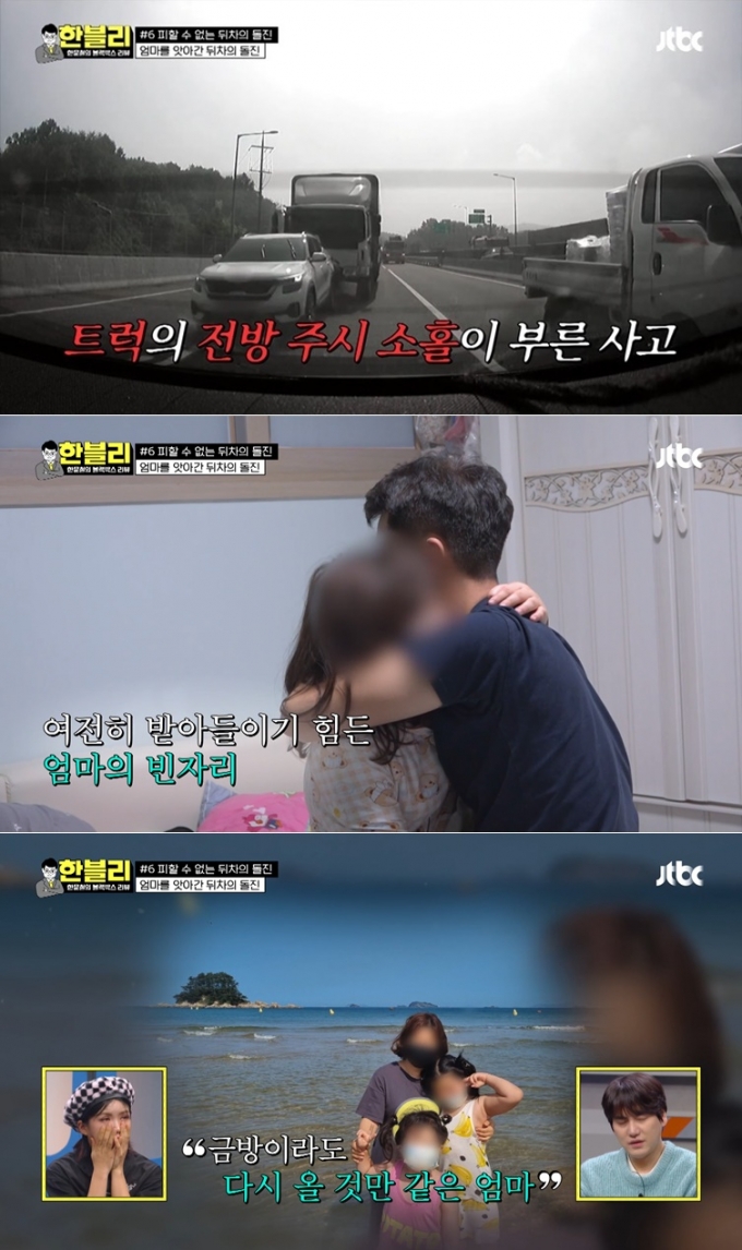 /사진=JTBC '한문철의 블랙박스 리뷰'
