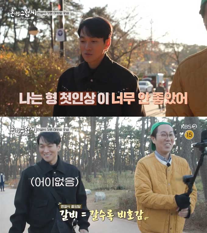 /사진=KBS2 &#039;촌스럽게 여기도 안 와봤어?&#039; 방송 화면