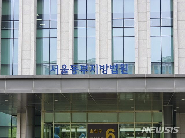 서울동부지방법원./사진=뉴시스
