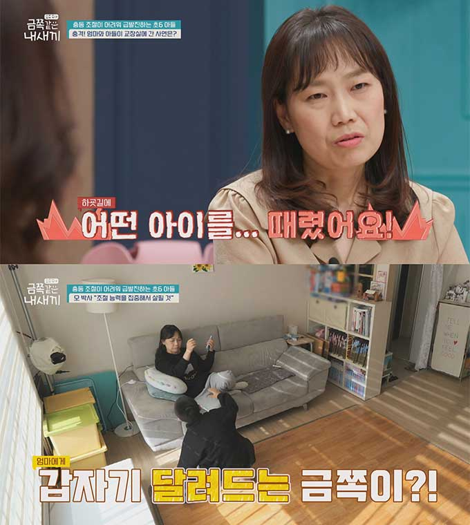 /사진=채널A '요즘 육아-금쪽 같은 내새끼'
