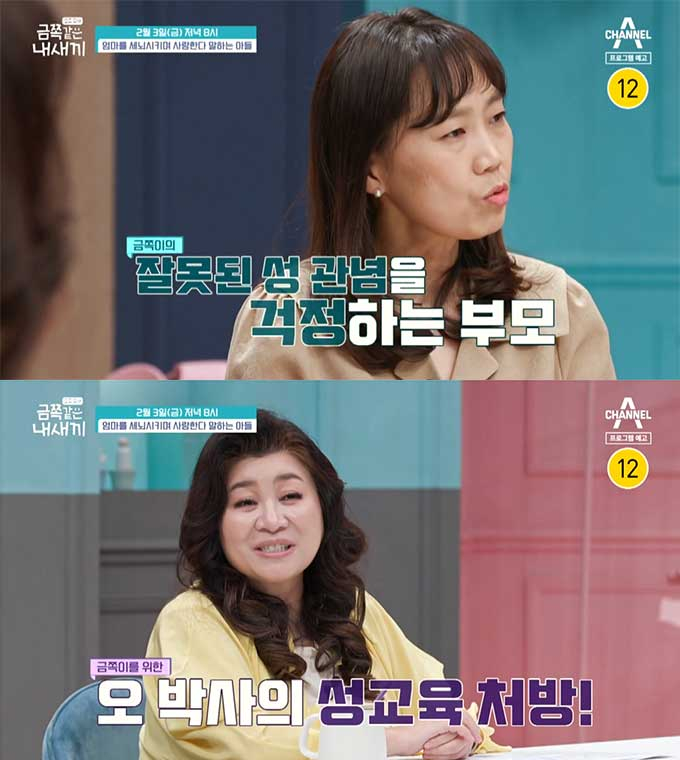 /사진=채널A '요즘 육아-금쪽 같은 내새끼' 예고 영상
