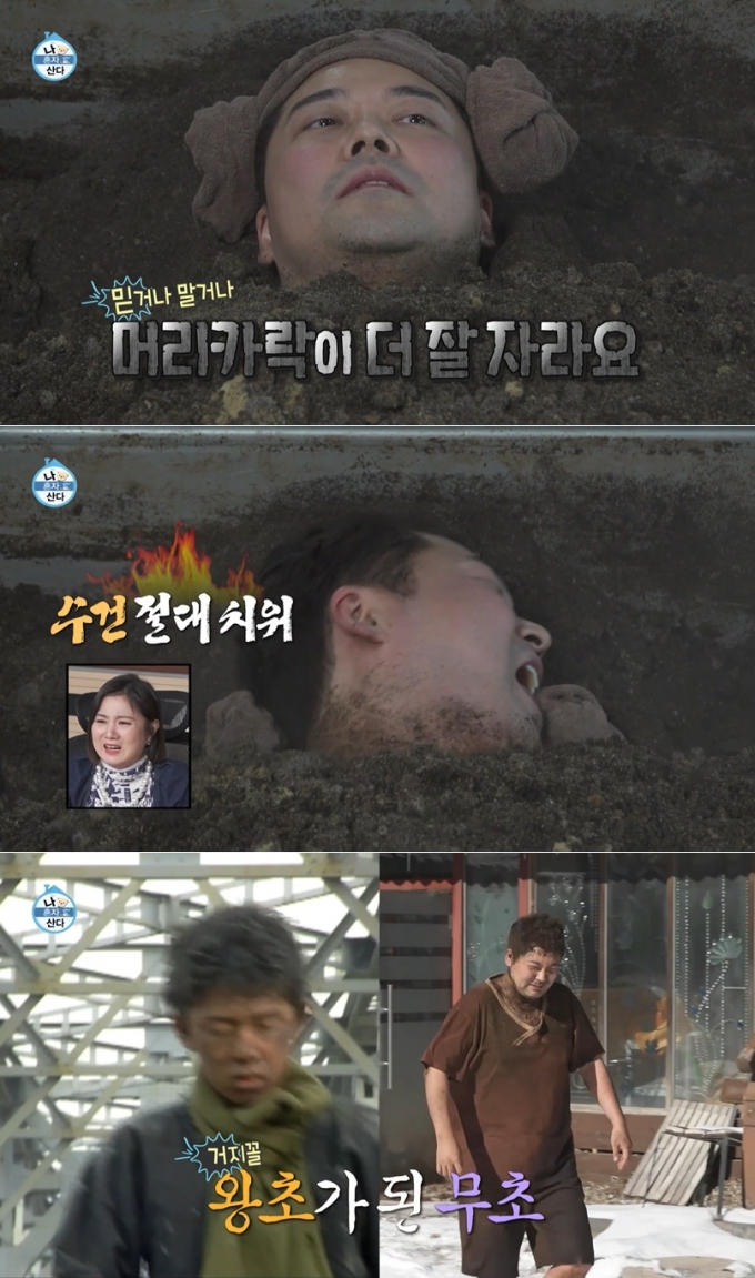 /사진=MBC '나 혼자 산다'