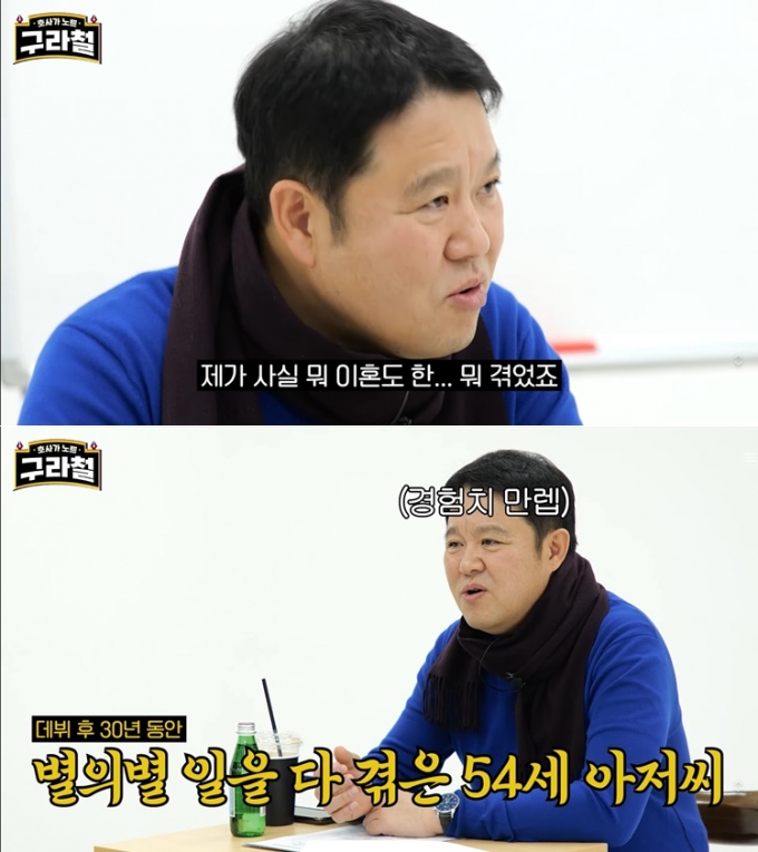/사진=유튜브 채널 '구라철'