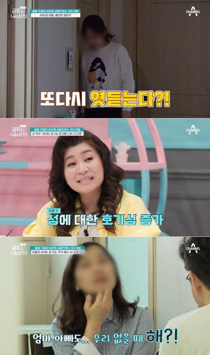 /사진=채널A '요즘 육아-금쪽같은 내새끼'