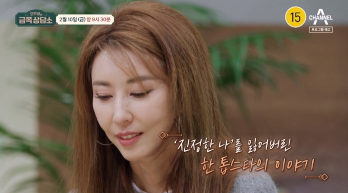 /사진=채널A 예능 '오은영의 금쪽 상담소'