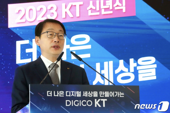  KT ǥ  2     KT׷ ųĿ ų縦 ϰ ִ. 2023.1.2/-1
