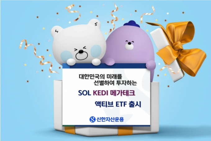 /사진=신한자산운용