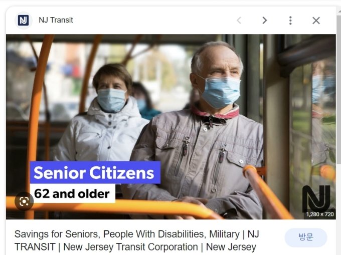 /사진= New Jersey Transit : 뉴저지 교통공사는 62세 이상 노인과 장애인, 국가유공자(군인) 등에 할인혜택을 주고 있다. 