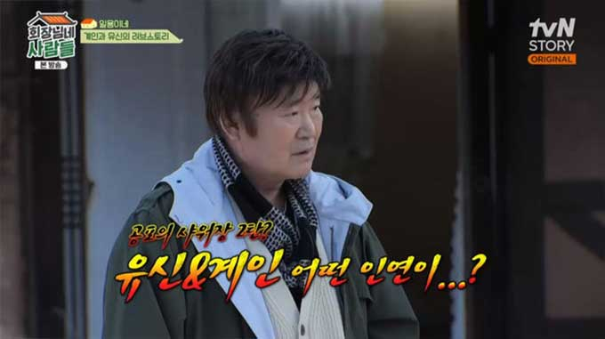 /사진=tvN STORY &#039;회장님네 사람들&#039; 방송 화면