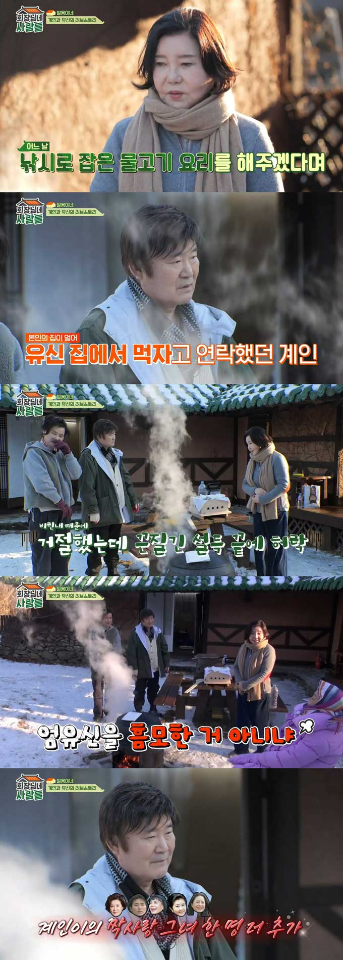 /사진=tvN STORY &#039;회장님네 사람들&#039; 방송 화면