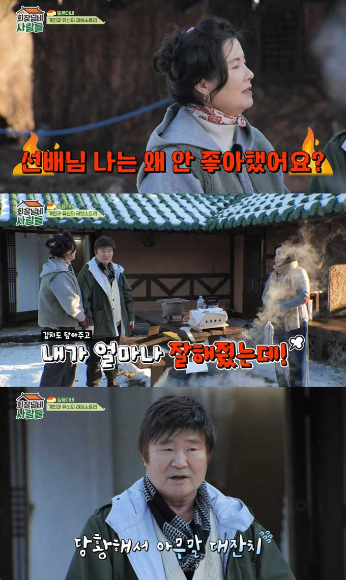 /사진=tvN STORY &#039;회장님네 사람들&#039; 방송 화면