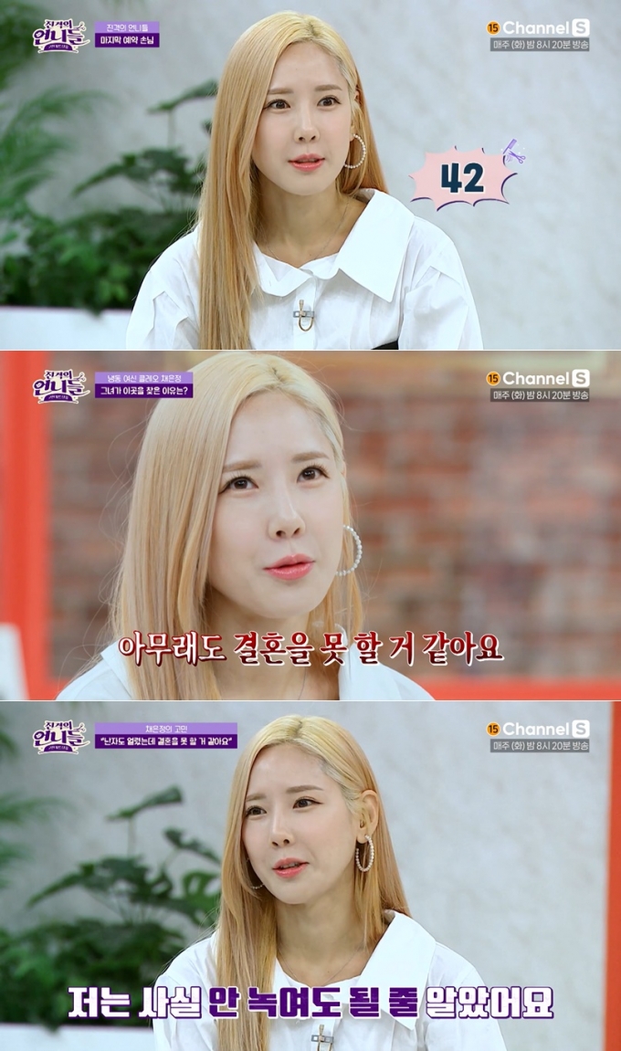 /사진=채널S '진격의 언니들'