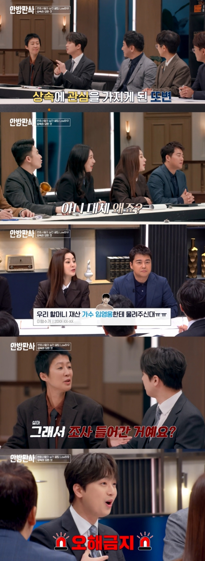 /사진=JTBC '안방판사' 방송화면 캡처