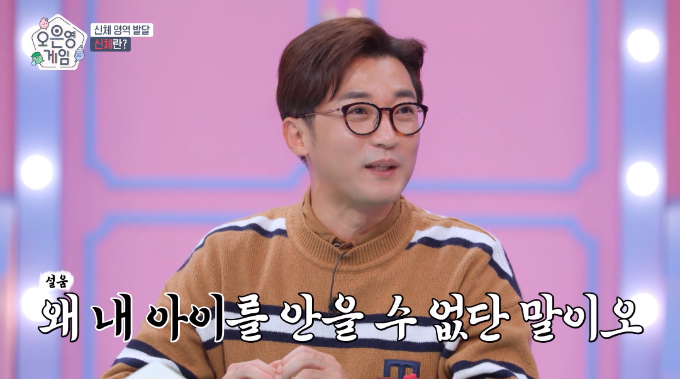 /사진=ENA &#039;오은영 게임&#039; 방송 화면