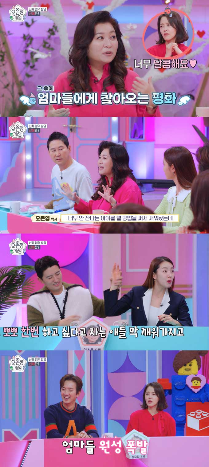 /사진=ENA &#039;오은영 게임&#039; 방송 화면