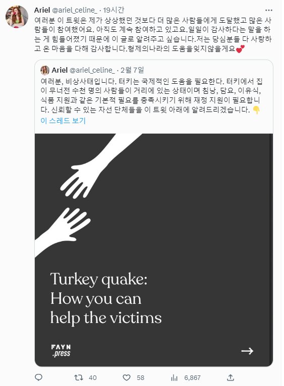 튀르키예인 셀린 규네르씨가 한국어로 도움을 요청한 글. / 사진= 셀린 규네르씨 트위터 캡처 