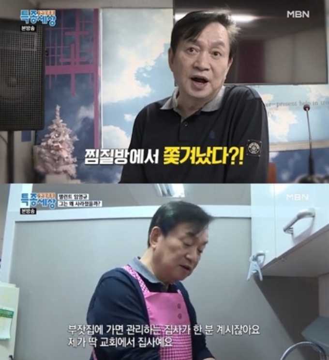 /사진=MBN '특종세상'
