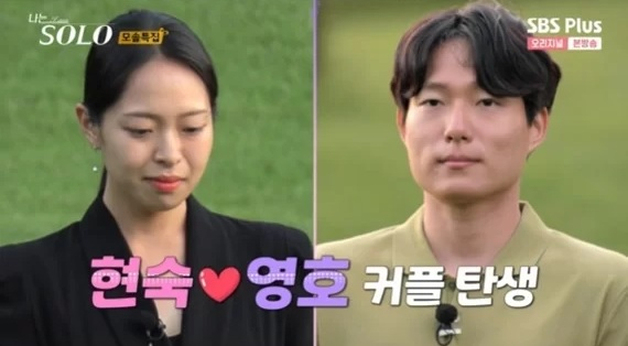 /사진=ENA, SBS Plus 예능 '나는 솔로'