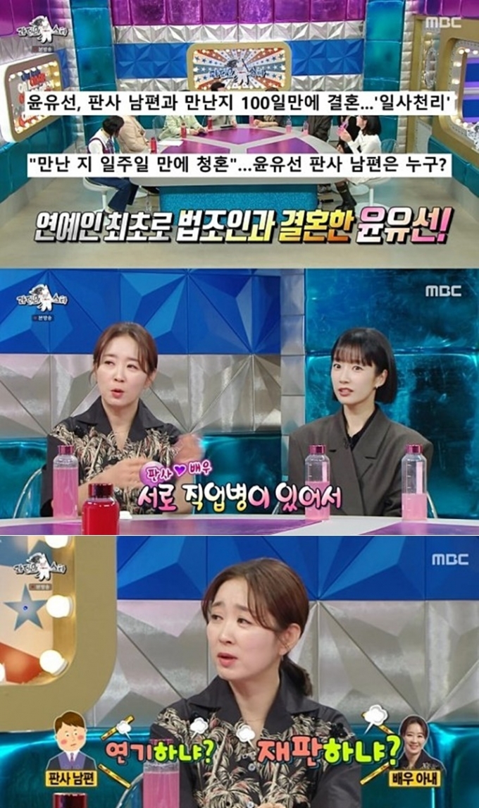 /사진=MBC '라디오스타'