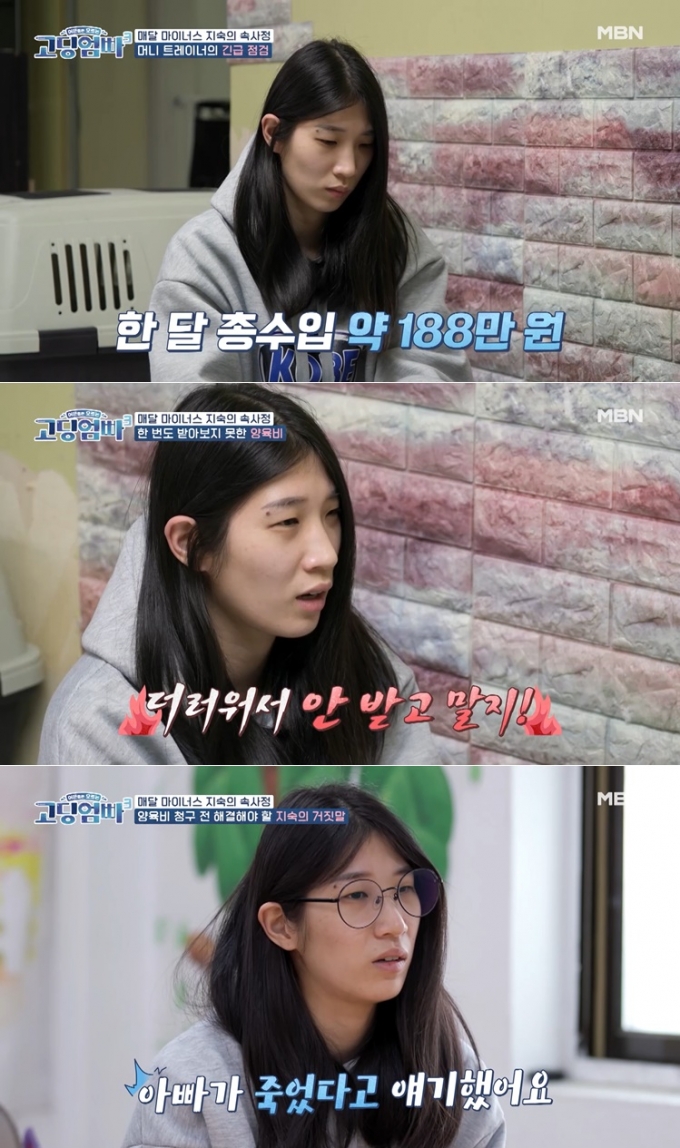 /사진=MBN '어른들은 모르는 고딩엄빠3'