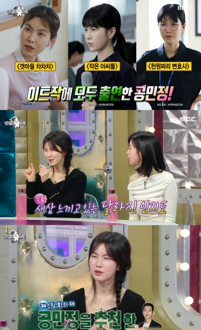 /사진=MBC '라디오스타' 방송화면 캡처