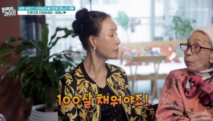 /사진=TV조선 시사·교양 '퍼펙트 라이프'