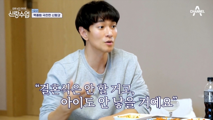 /사진=채널A '요즘 남자 라이프 - 신랑수업' 방송화면 캡처