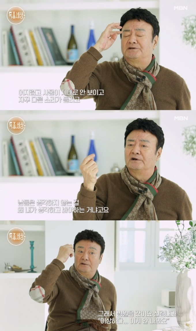 /사진=MBN 시사·교양 '특종세상'