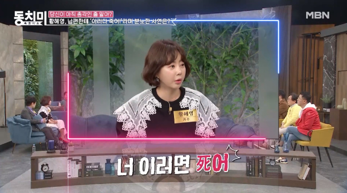/사진=MBN '속풀이쇼 동치미' 선공개 영상