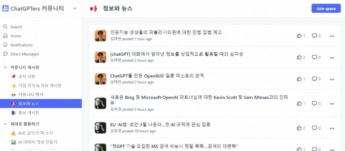 /사진=챗GPT 사용자 모임 'chatGPTers 커뮤니티' 갈무리