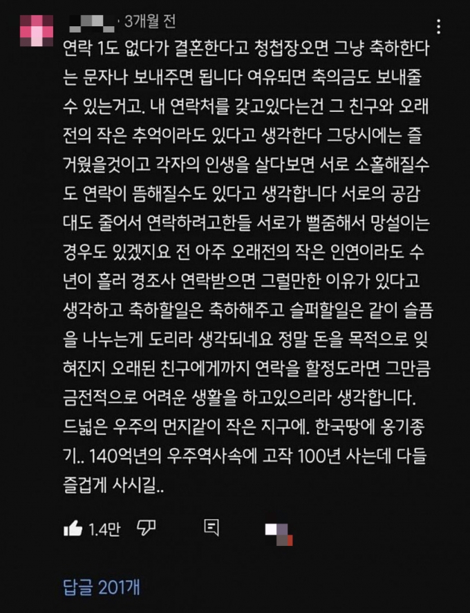 살다 보면 소홀해질 수 있어…연락 없던 친구의 청첩장, 어쩌나 - 머니투데이