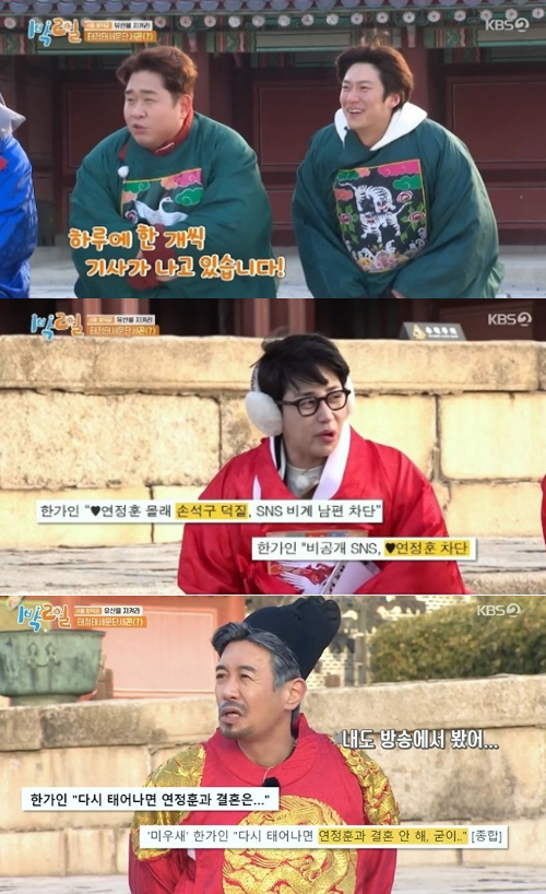 /사진=KBS 2TV '1박2일 시즌4' 방송화면 캡처