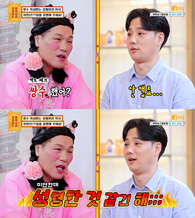 /사진=KBS Joy &#039;무엇이든 물어보살&#039; 방송 화면