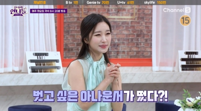 아나운서는 벗으면 안 되나요? 아나운서는 벗으면 안 되나요?