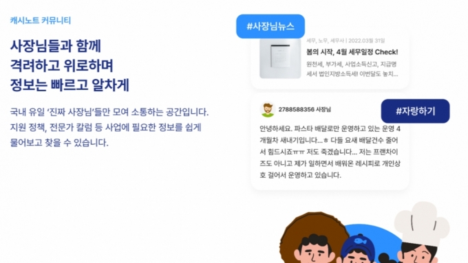 캐시노트 홈페이지 캡쳐