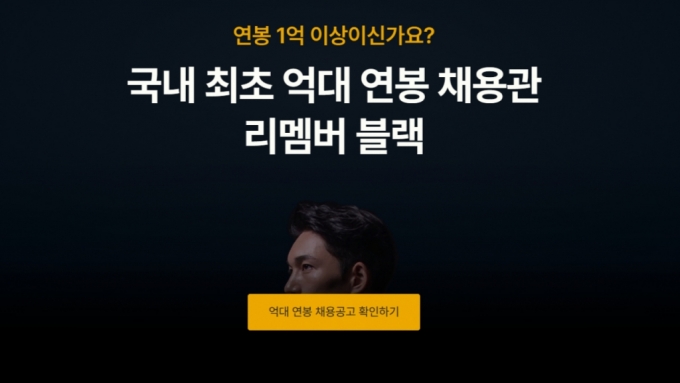 리멤버 블랙 페이지 캡쳐