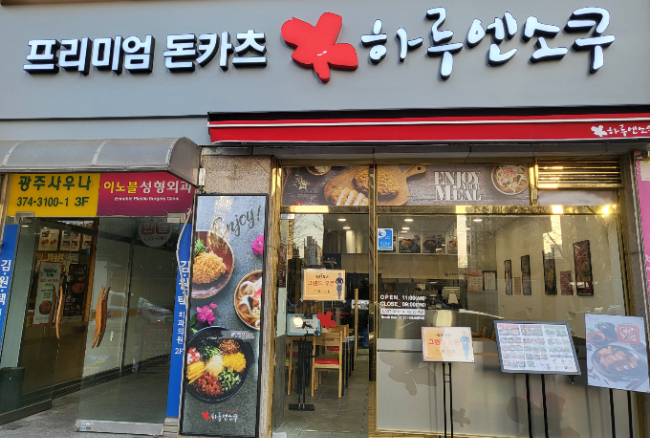 하루엔소쿠 광주 상무지구점 매장/사진제공=하루엔소쿠