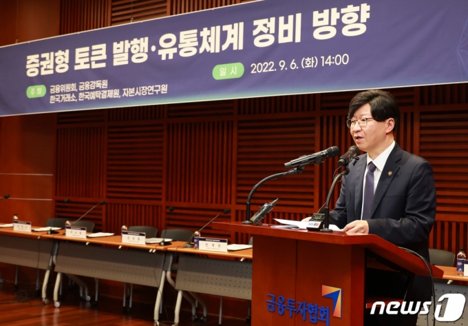 (서울=뉴스1) = 김소영 금융위원회 부위원장이 6일 오후 서울 여의도 금융투자협회에서 열린 증권형 토큰 규율체계 정립방향 세미나에서 인사말을 하고 있다. (금융위원회 제공) 2022.9.6/뉴스1 Copyright (C) 뉴스1. All rights reserved. 무단 전재 및 재배포 금지.
