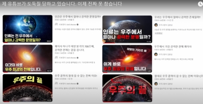 유튜버 '리뷰엉이'가 '우주고양이 김춘삼'을 저격한 동영상 일부를 캡쳐한 사진. 왼쪽이 '리뷰엉이'가 제작한 동영상의 제목과 썸네일 사진이고 오른쪽이 '우주고양이 김춘삼'이 제작한 동영상의 제목과 썸네일이다.