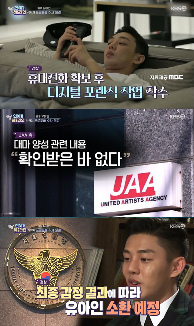 /사진=KBS2 '연중플러스' 방송 화면