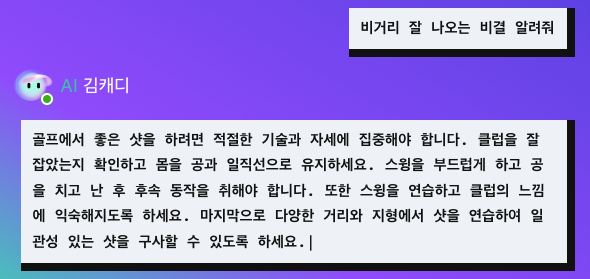 "비거리 늘리는 법?"…무료로 24시간 골프 코칭하는 '김캐디'