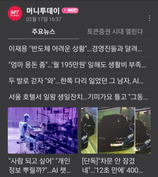 모바일에서 언론사 편집 영역/사진=네이버 모바일 앱 캡처