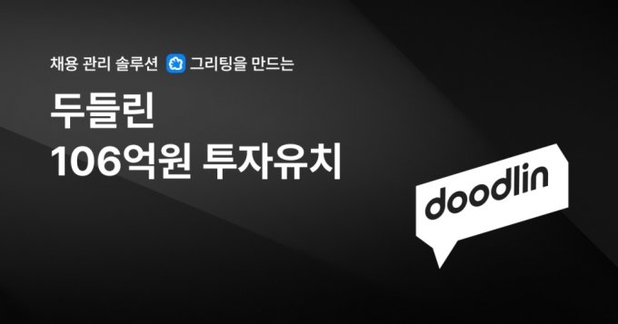 KT·쏘카도 반한 채용시장 '게임체인저'에 106억 뭉칫돈
