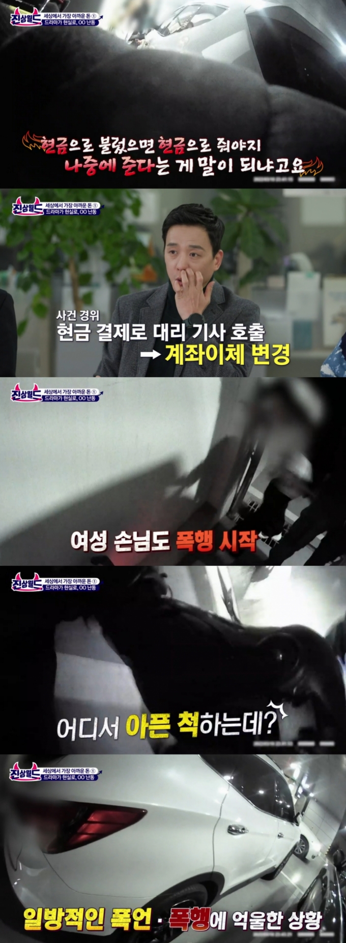 /사진=MBN '우리가 몰랐던 세계 - 진상월드' 방송화면 캡처