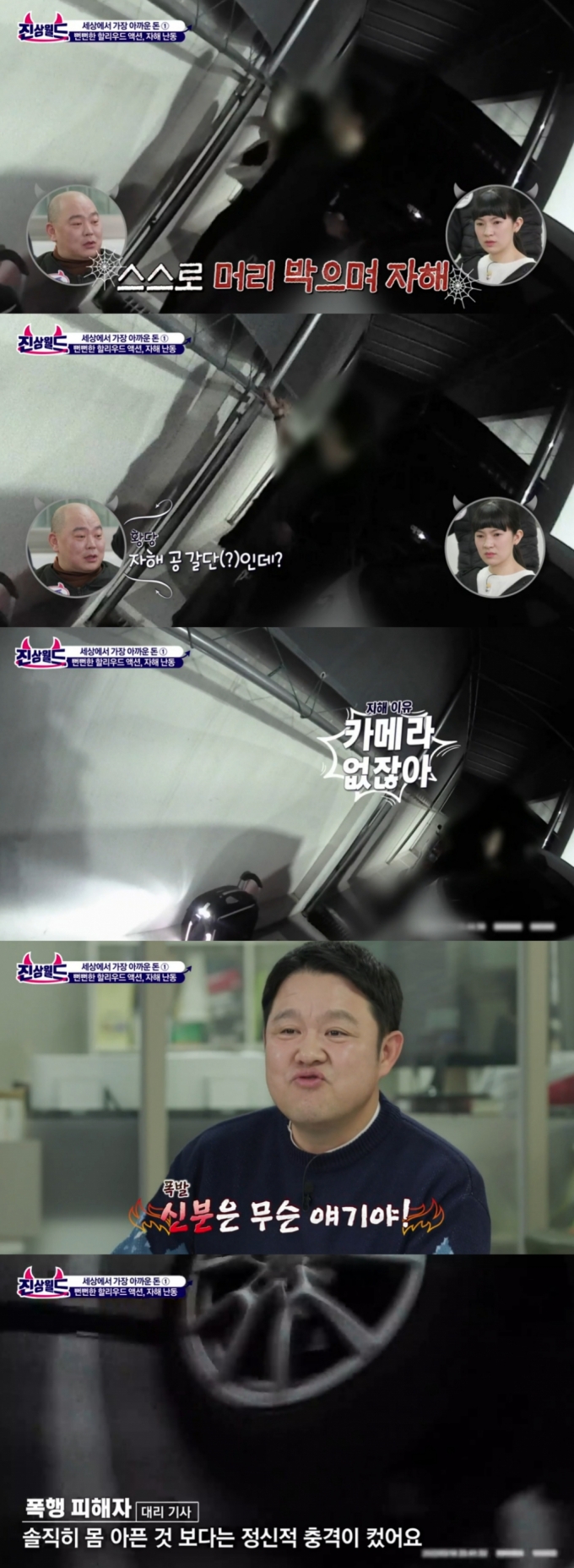 /사진=MBN '우리가 몰랐던 세계 - 진상월드' 방송화면 캡처