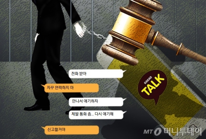스토킹 판결 법원도 왔다갔다…카톡 프로필 메시지 이번엔 '무죄' - 머니투데이 스토킹 판결 법원도 왔다갔다…카톡 프로필 메시지 이번엔 '무죄' - 머니투데이
